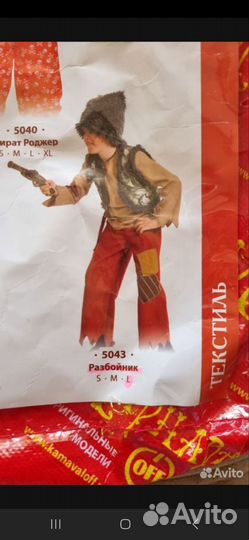 Костюм разбойника 134-140