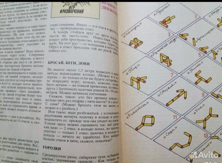 Книга игр и развлечений