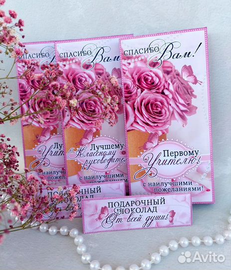 Шоколад для Учителя