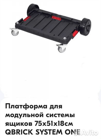 Платформа для ящиков qbrick system ONE