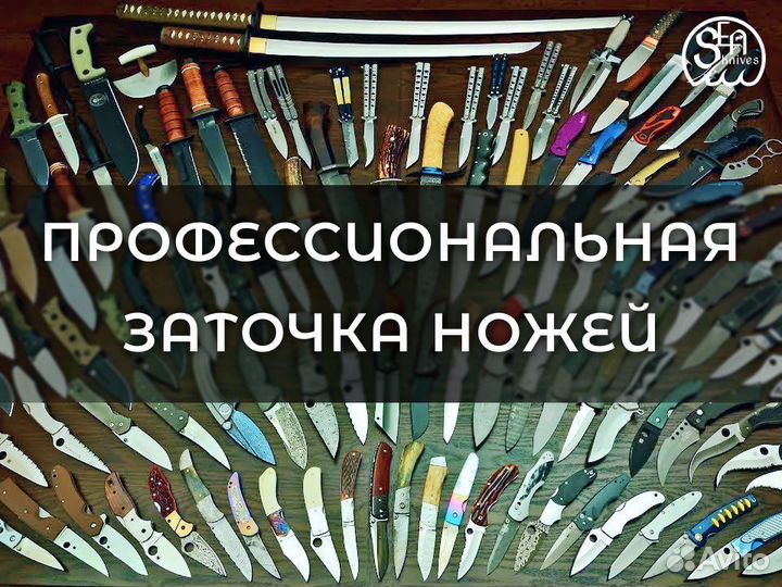 Заточка ножей