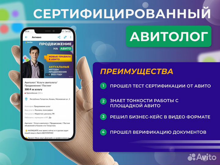 Авитолог / Услуги авитолога / Продвижение/Постинг