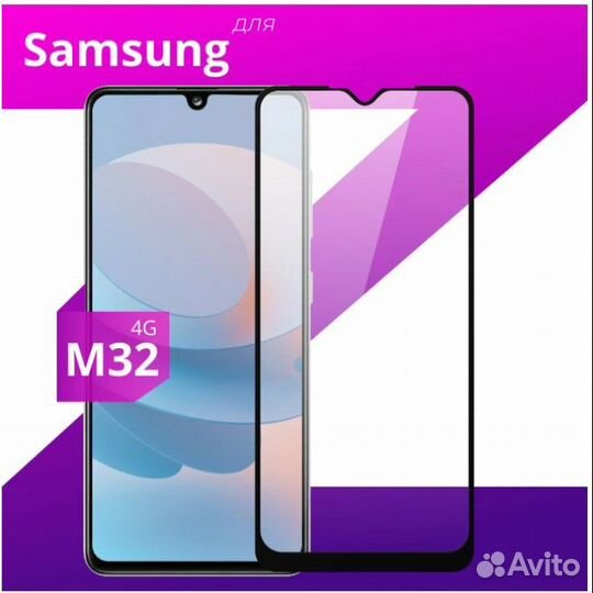 Защитное стекло для телефона Samsung Galaxy M32