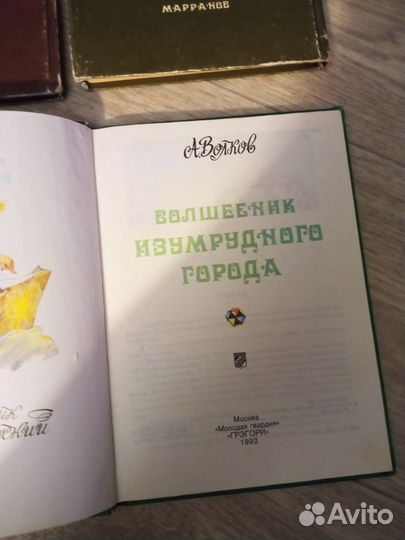 А. Волков. Волшебник Изумрудного города