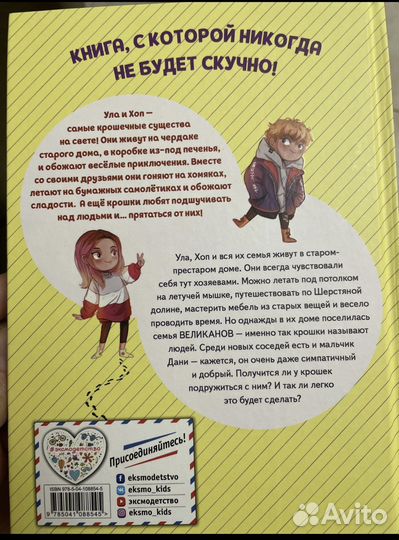 Детская книга Ула и Хоп. Э.Лилипут