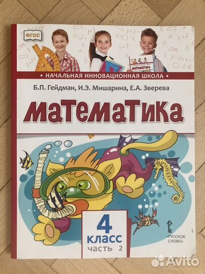 Учебник по математике 4 класс 2 часть Гейдман