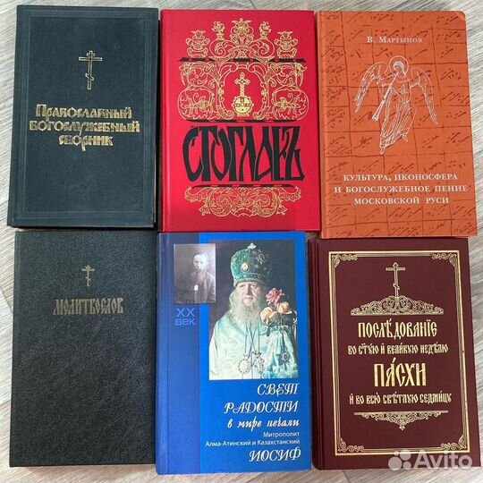 Религиозные православные книги