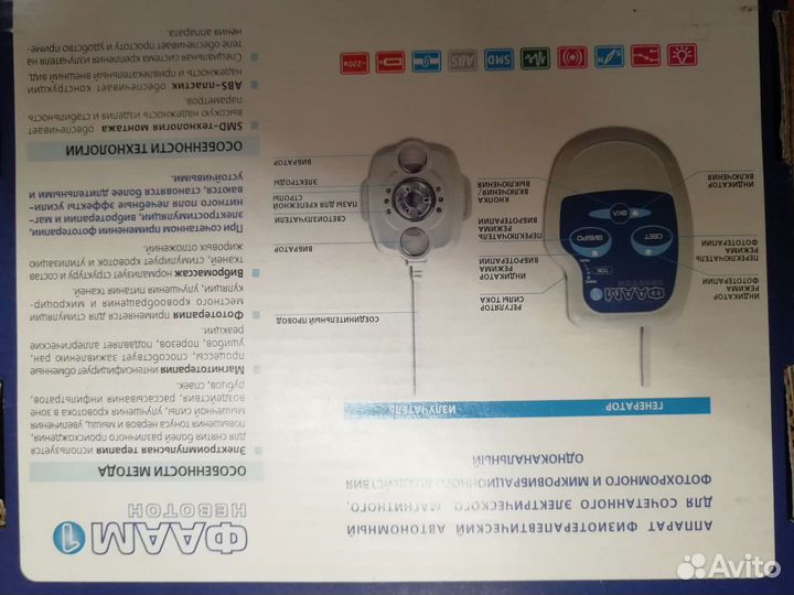 Прибор физиотерапевтический невотон