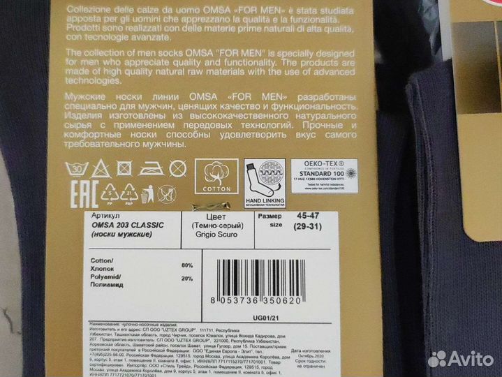 Носки мужские omsa серые р-р 45-47, к-т из 10 пар