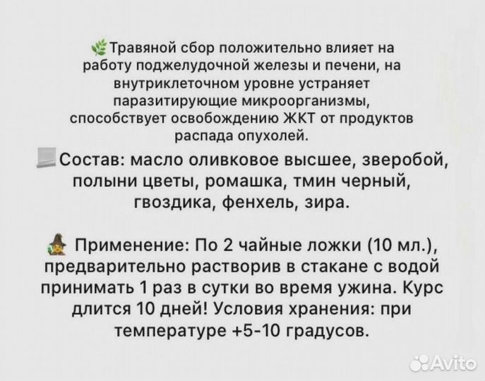 Средство для здоровья поджелудочной