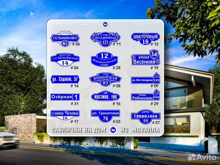 Табличка на частный дом