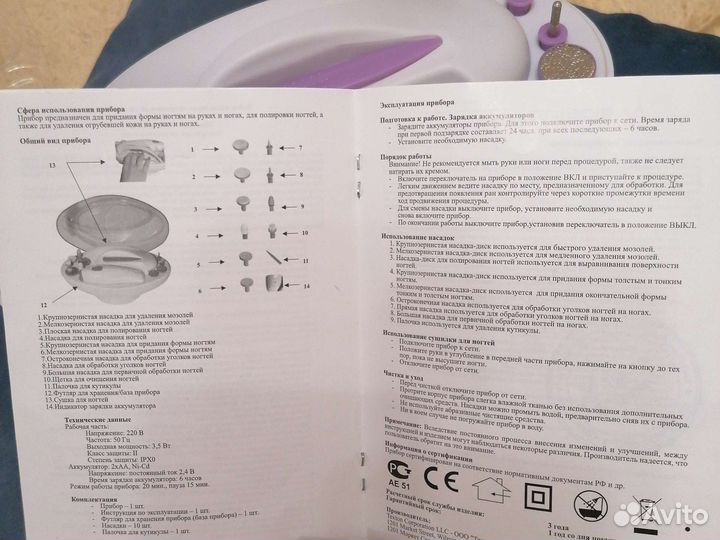 Для маникюра аппарат