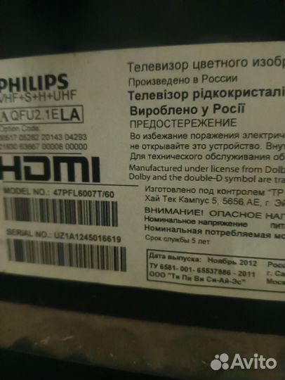 Экран телевизора Филипс 47