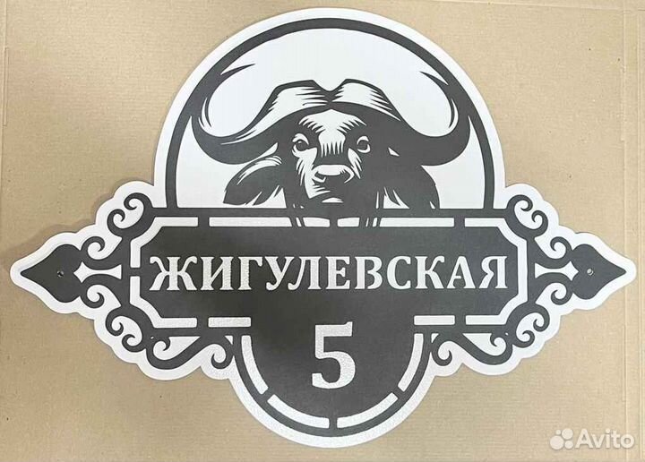 Указатель с адресом на дом