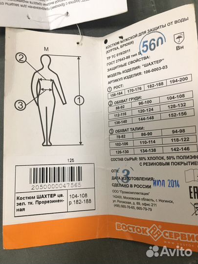 Костюм мужской для защиты от воды