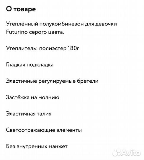 Брюки болоневые для девочки, штаны