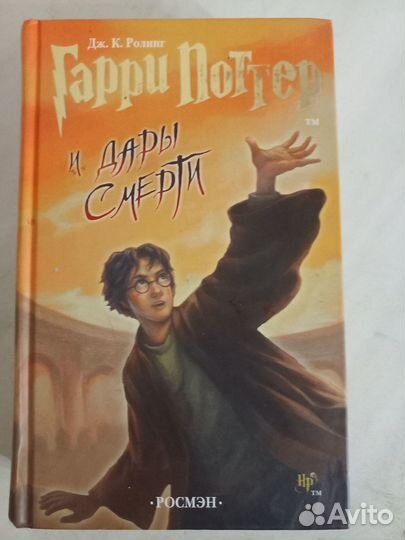 Книги Гарри Поттер. Цена за одну книгу