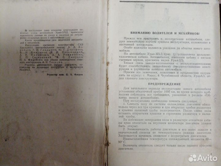 Книга Урал 375Д