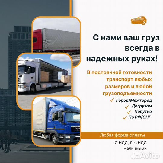 Услуги фуры и длиномера/Междугородние перевозки