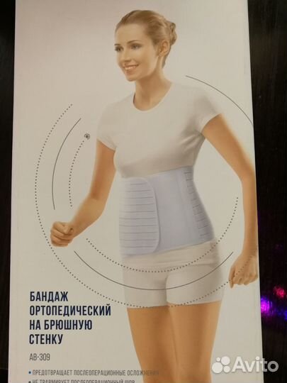 Бандаж послеоперационный на брюшную полость