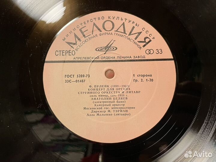 Пластинка Камерная музыка