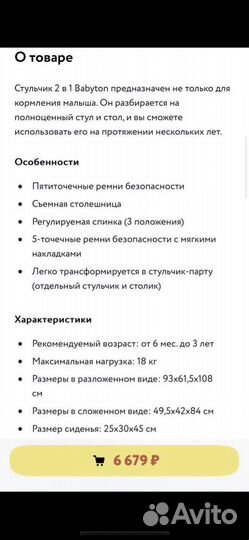 Стульчик для кормления