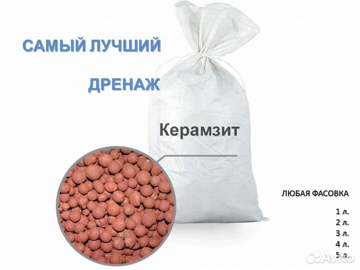 Дренаж с керамзита 1л 2л 3л 4л 5л