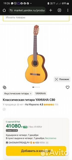 Гитара классическая yamaha C80 4/4