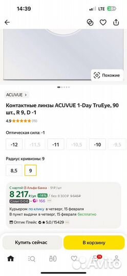 Контактные линзы acuvue 1-Day TruEye,90шт.,R 9,D-1