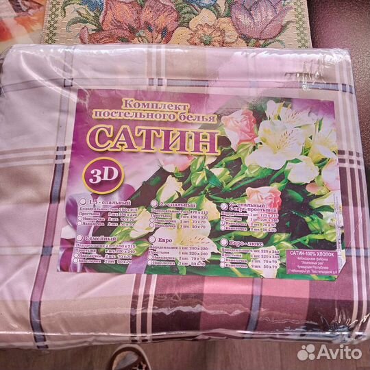 Постельное белье