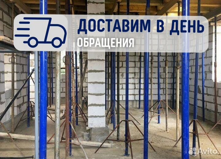 Телескопические Стойки Опалубки Перекрытия Продажа