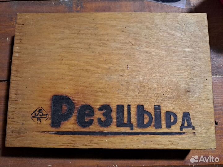 Резцы по дереву СССР