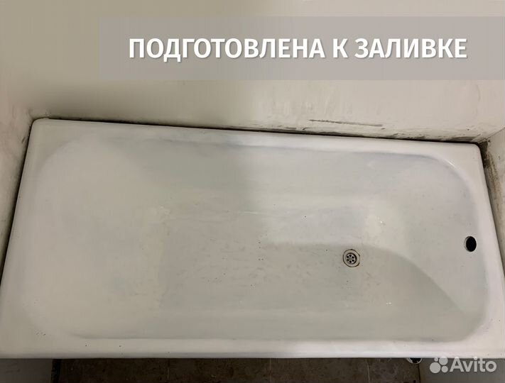 Реставрация ванны жидким акрилом