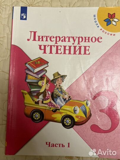 Учебник по литературному чтению 3 класс