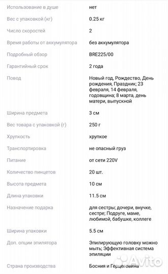 Компактный эпилятор