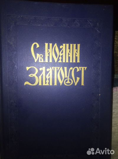 Св. Иоанн Златоуст