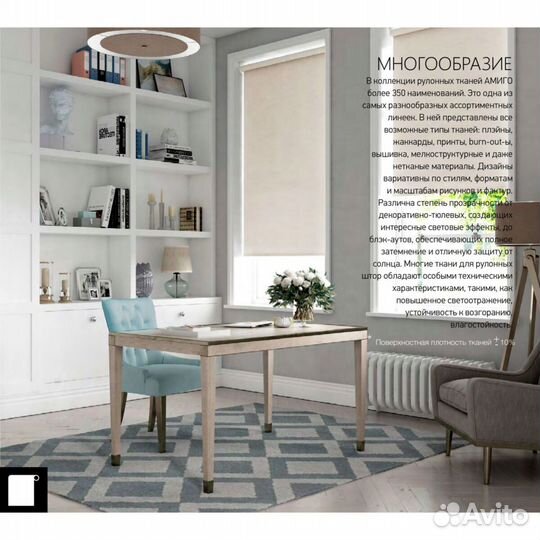 Рулонные шторы Рапсодия