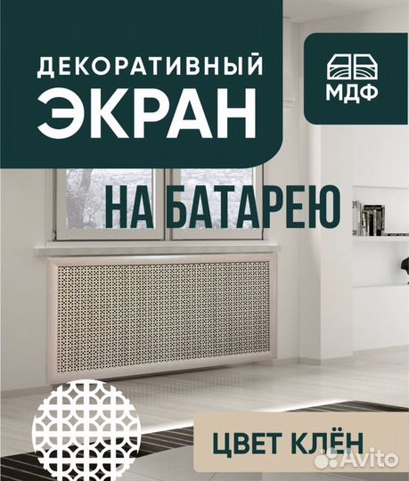 Декоративный экран на батарею