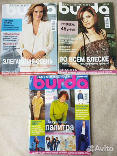 Журналы Burda