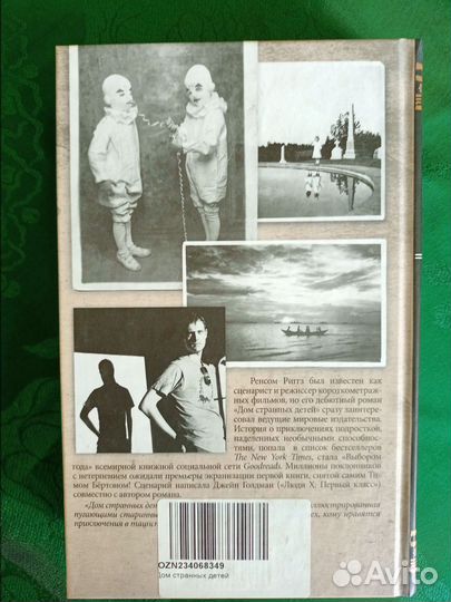 Ренсом Риггз - Дом странных детей