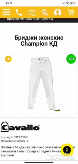 Бриджи для конного спорта