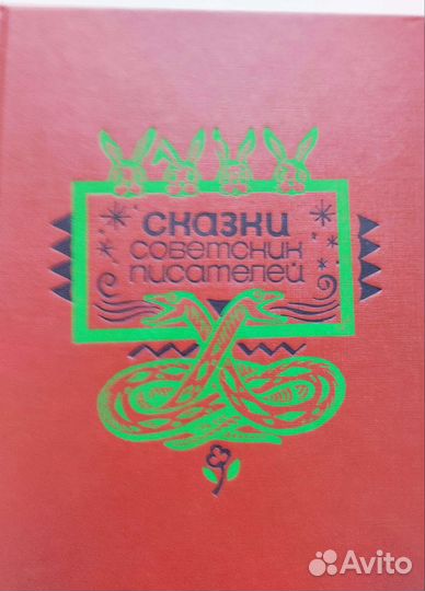 Сказки Советских писателей, сказки скандинавские