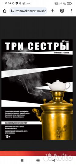 Билеты в драматический театр. Три сестры
