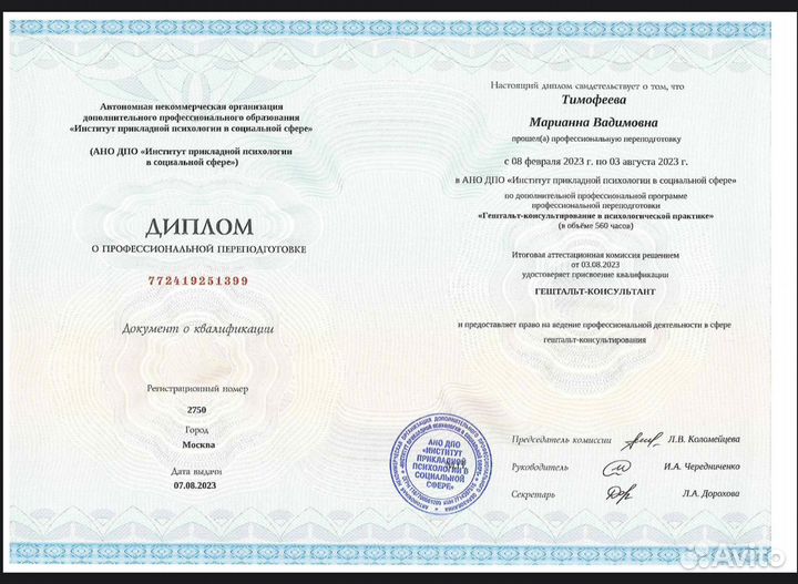 Психолог онлайн