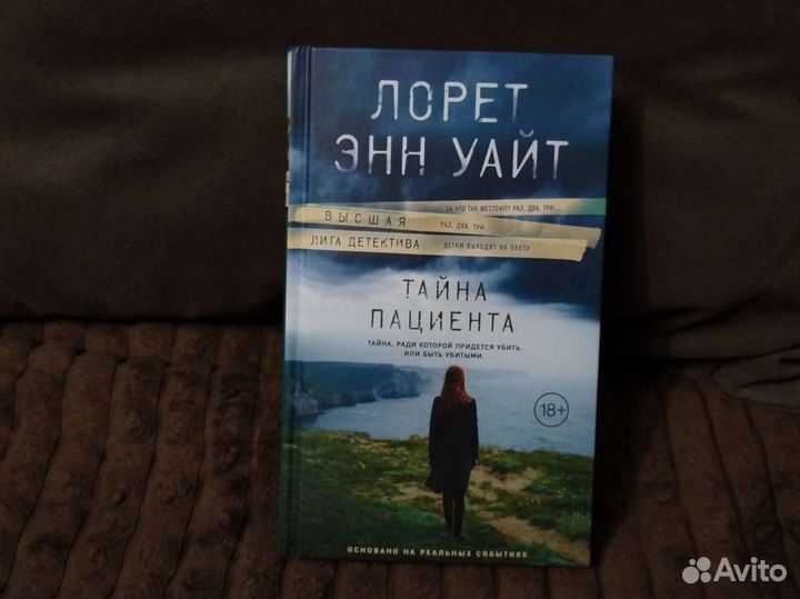 Книга лига детектива пациент.