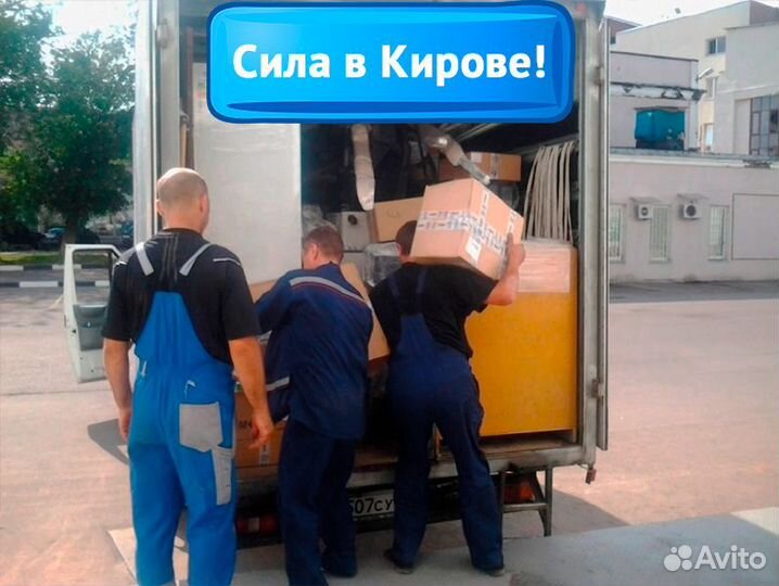 Грузчики, Грузоперевозки, Утилизация мусора Киров