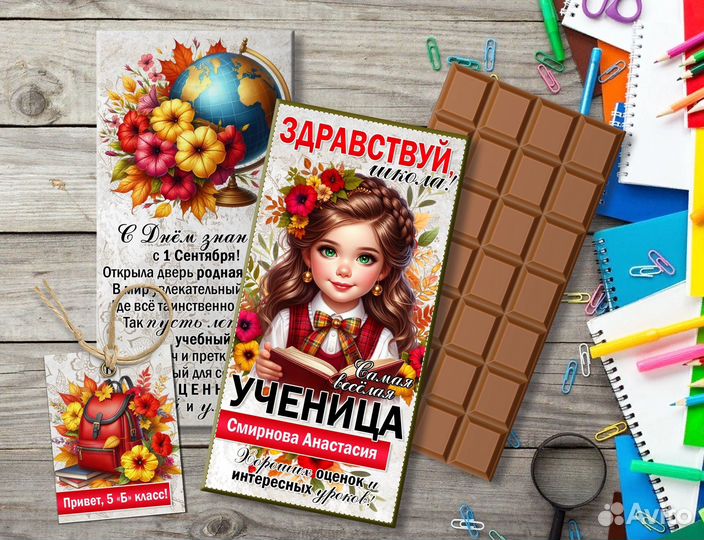 Подарки и сувениры. Школьникам на 1 Сентября