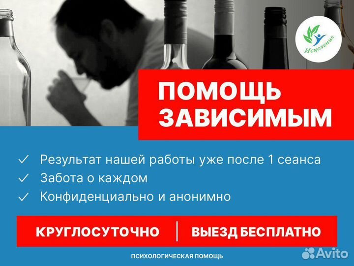 Вывод из запоя.Психологическая помощь при запое