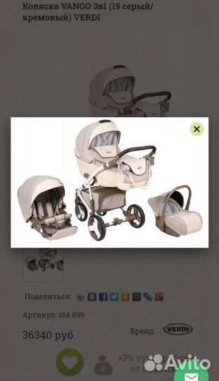 Коляска Verdi Vango 3 в 1