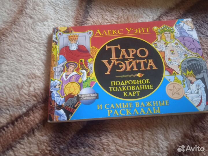 Карты taro уэйта